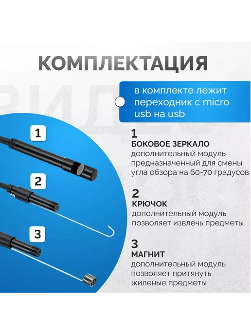 TT Эндоскоп для смартфона (Android), гибкий шнур 3.5м, 3,5 м, фото 2