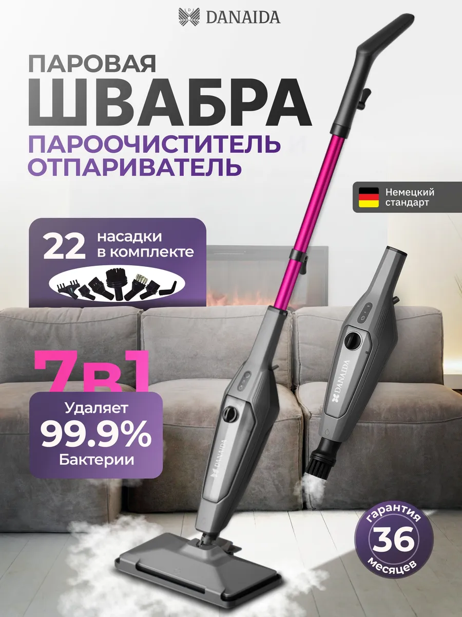 Паровая швабра с насадками пароочиститель отпариватель