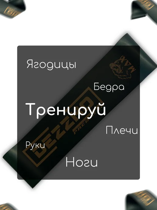 DEZZKO Фитнес резинка для ног и ягодиц латексная широкая 15кг, 35 кг, фото 6