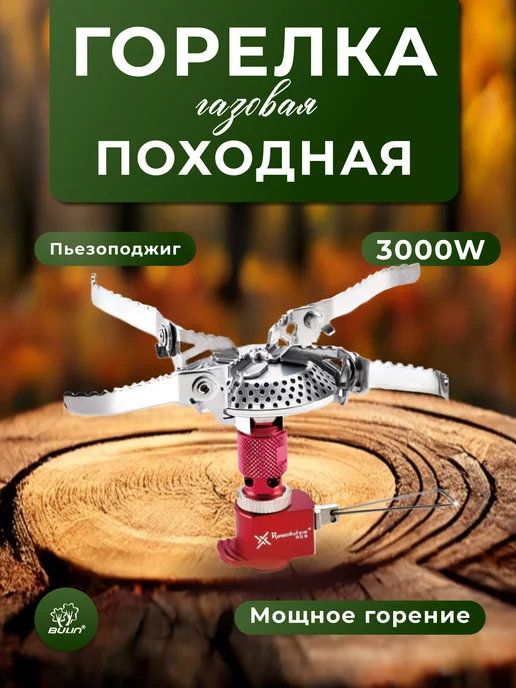 BULIN Горелка походная туристическая S02, складная, серый
