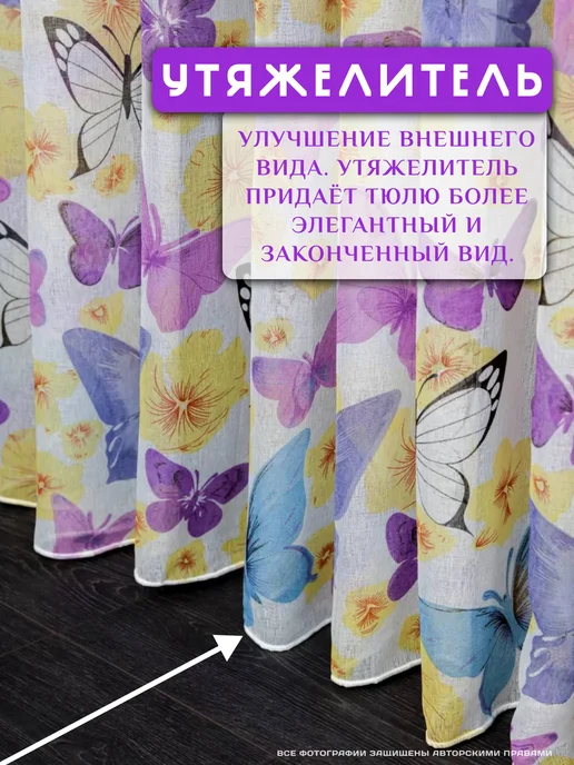 тюль в гостиную 200х250 см с утяжелителем, 200x250 см, фото 2