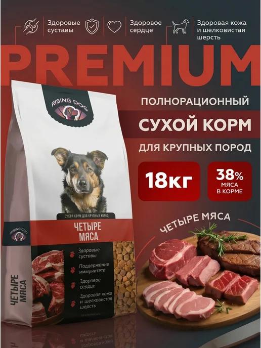 Сухой корм Rising dog для собак, крупные, 18 кг