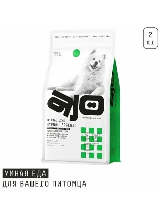 Сухой корм AJO Hypoallergenic для собак, крупные, средние, 2 кг, фото 4