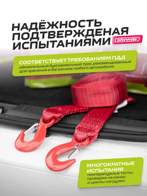 SKYWAY Трос буксировочный автомобильный 7,5т 5м с крюками полиэстер, 5 м, фото 7