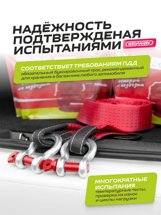 SKYWAY Трос буксировочный автомобильный 12т 5м с шаклами полиэстер, 5 м, фото 7