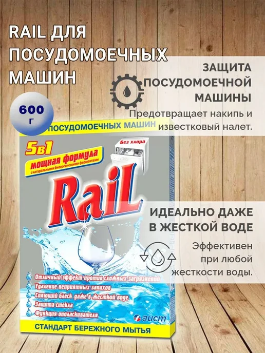 АИСТ Порошок для посудомоечной машины 5в1 600 г, 600 г, 2 шт, фото 3