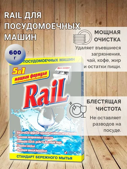 АИСТ Порошок для посудомоечной машины 5в1 600 г, 600 г, 3 шт, фото 2