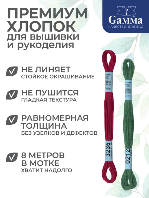GAMMA Набор ниток мулине Гамма 15 цветов, хлопок, вариант, фото 4