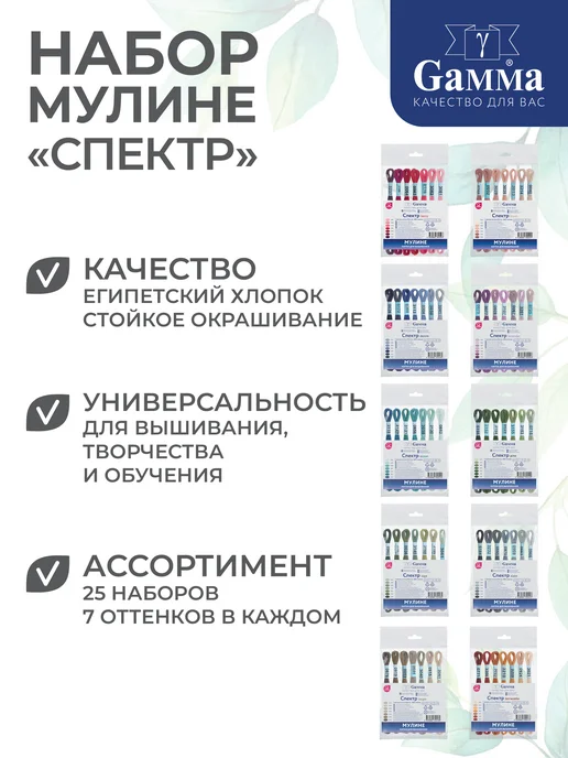 GAMMA Набор ниток мулине Гамма 15 цветов, хлопок, вариант, фото 7