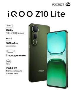 Смартфон Z10 Lite 8 + 128, Ростест (EAC) iQOO 465541236 купить за 14 345 ₽ в интернет‑магазине Wildberries