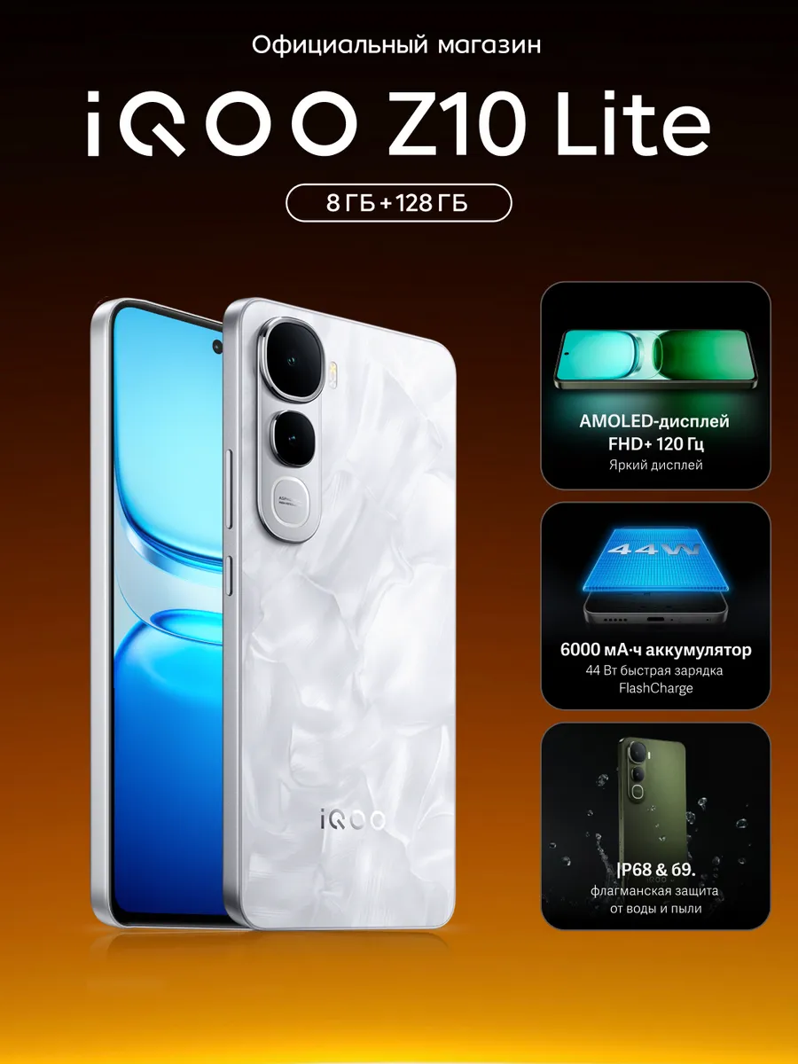 Смартфон Z10 Lite, 8+128GB 6000 мАч, белый