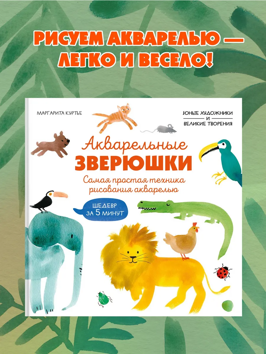 Акварельные зверюшки. Самая простая техника рисования