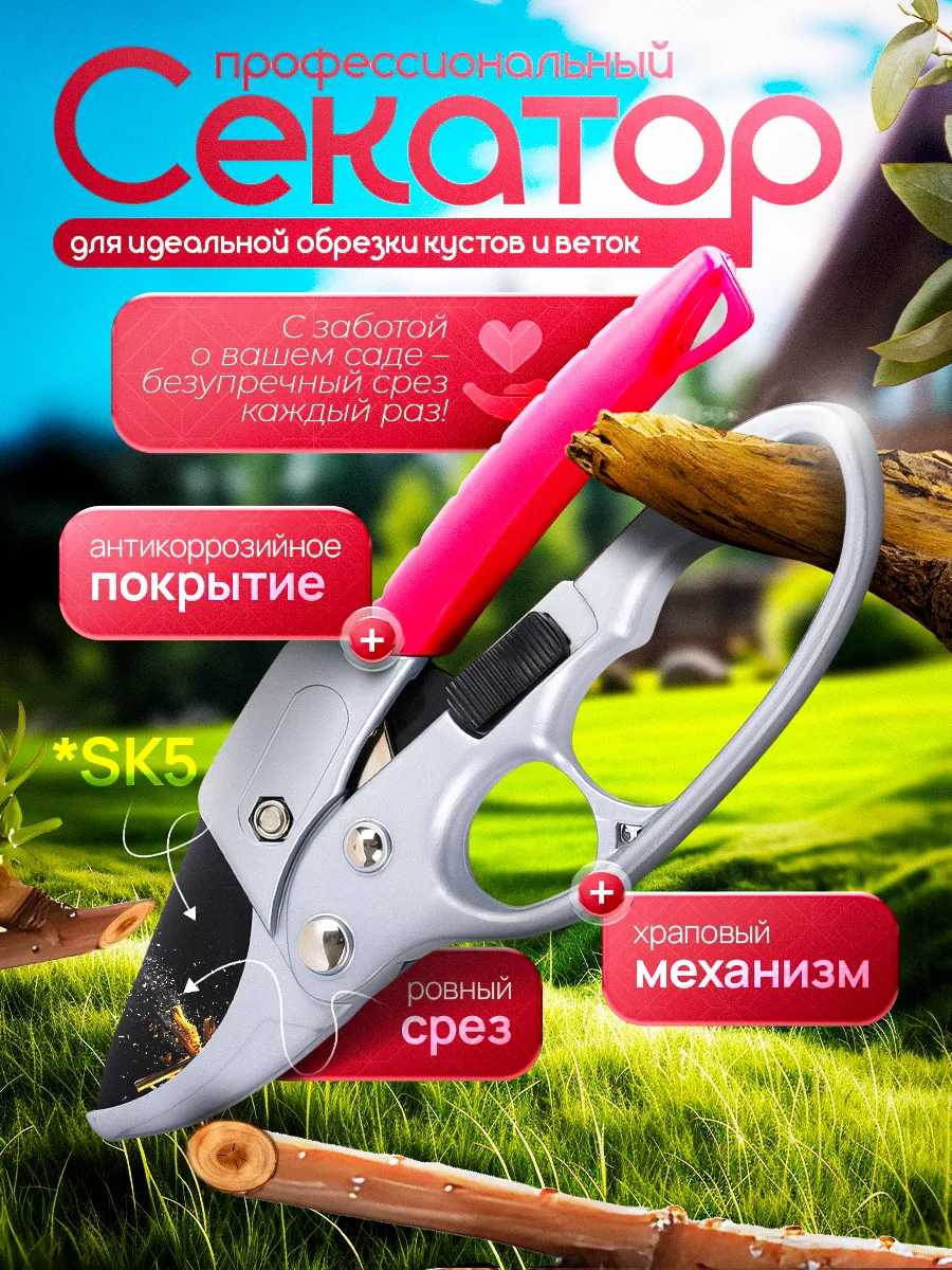 Секатор садовый с храповым механизмом