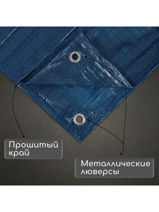 VIGORHIT Тент укрывной 3x2 м 60 г туристический универсальный, 3x2 м, 2 м, фото 2
