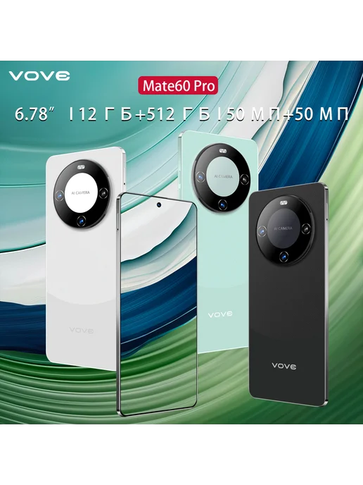 Смартфон VOVE Mate 60pro 16/1024 ГБ, черный, фото 2