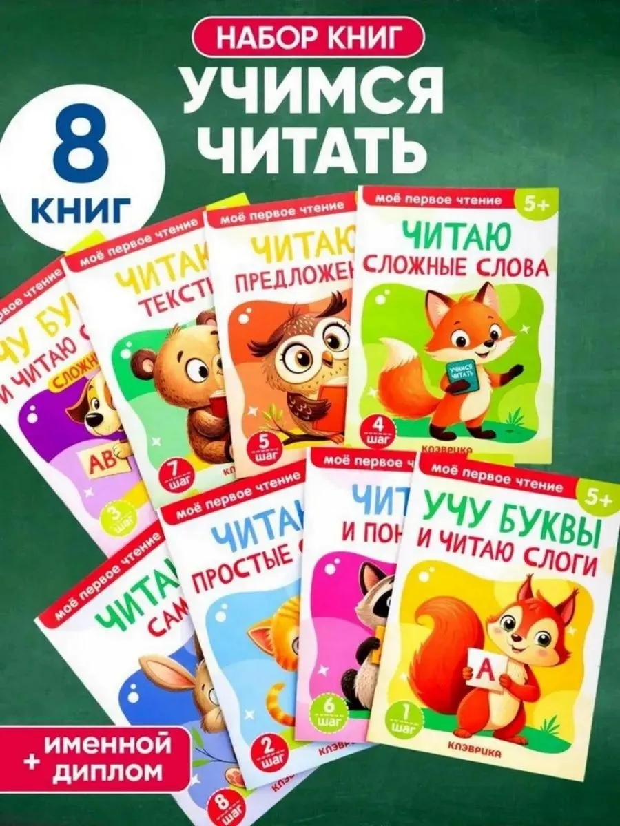 Учимся читать книга для малышей читаем сами по слогам