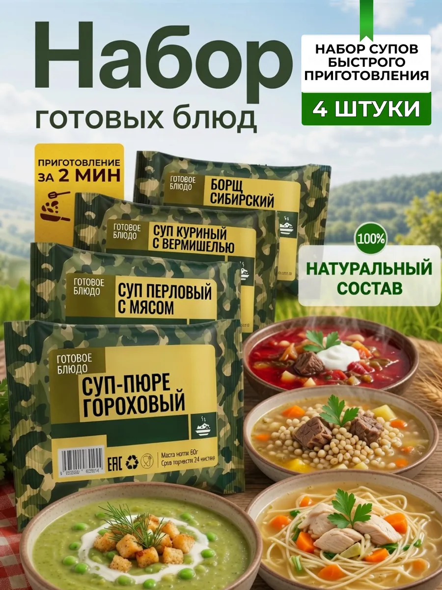 Набор супов быстрого приготовления в пакетиках ассорти