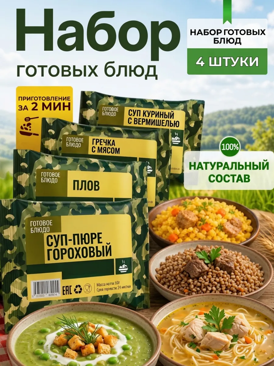 Набор готовых блюд супов быстрый обед на двоих в поход