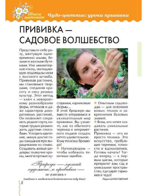 Цветок Журнал о цветах. Прививка деревьев, вариант, фото 3