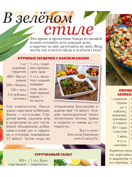 Домашний журнал журнал. Здоровье, кухня, психология, любовь. финансы №14 25, вариант, фото 6