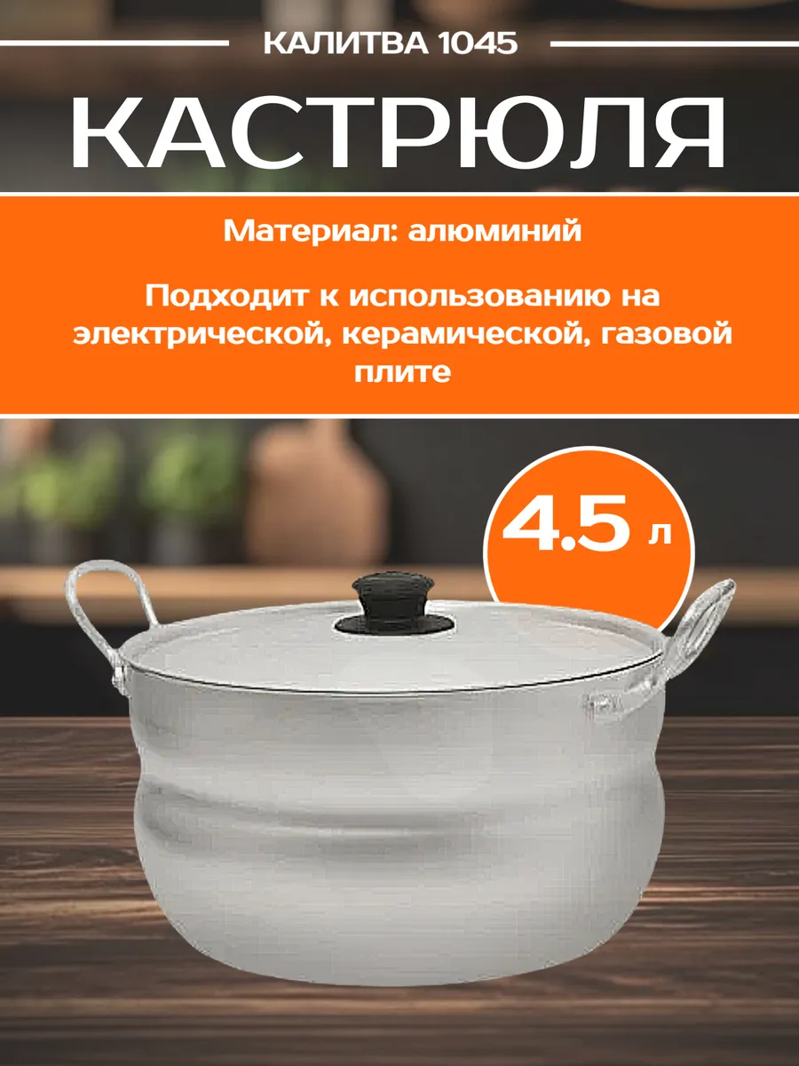 Кастрюля алюминиевая 4,5 л 1045 с крышкой