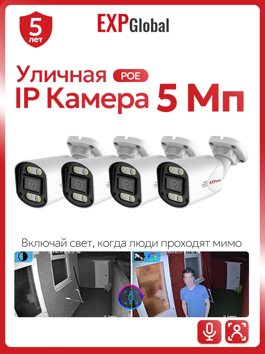 Уличная камера видеонаблюдения IP POE 5Мп 4шт