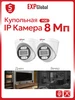 Купольная камера видеонаблюдения IP Камера POE 8Мп 2шт EXPGlobal 465556921 купить за 5 013 ₽ в интернет‑магазине Wildberries