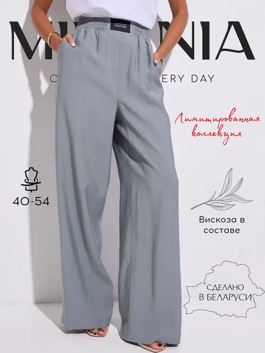 Брюки летние легкие палаццо на резинке MILANIA style