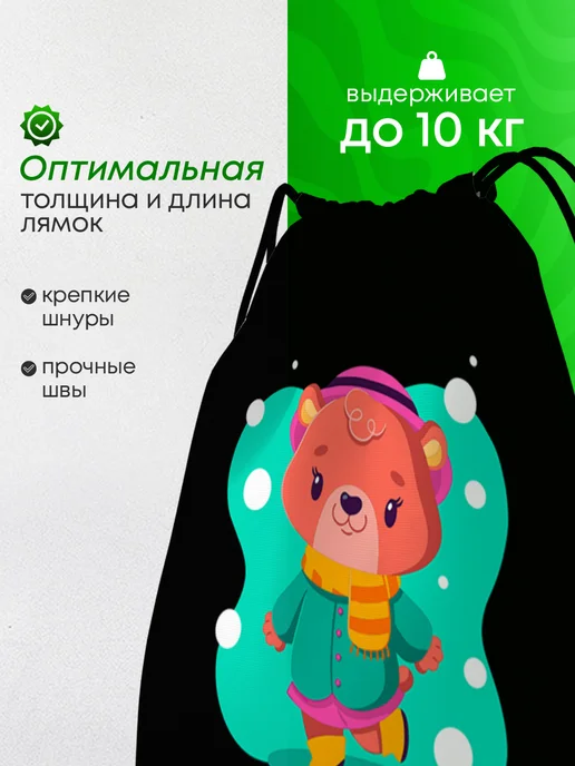 BestArt Мешок для обуви большой в школу мишка для детей, черный, фото 2