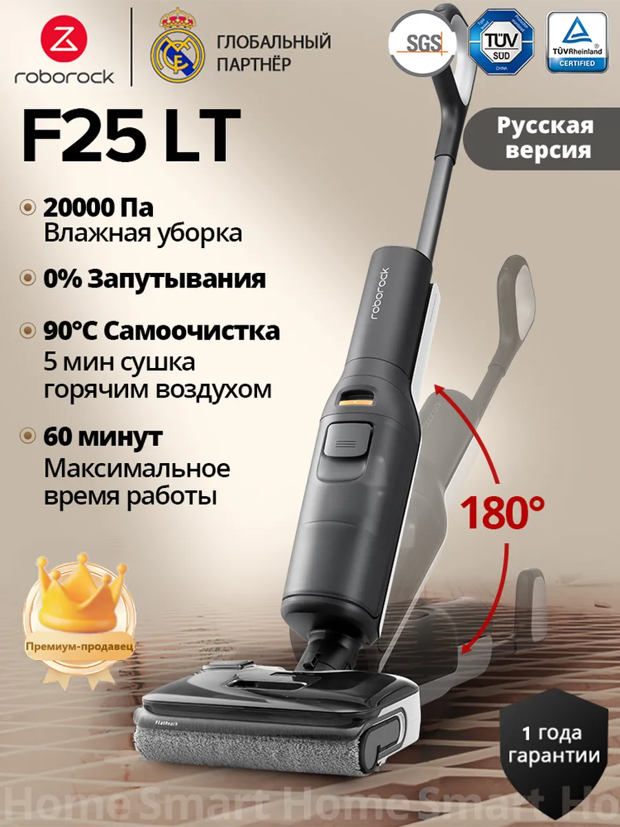 Моющий пылесос вертикальный F25 LT(RU версия)