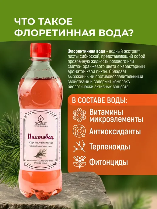 Мед и Конфитюр Вода флорентинная Пихтовая 500 мл, 500 мл, фото 2