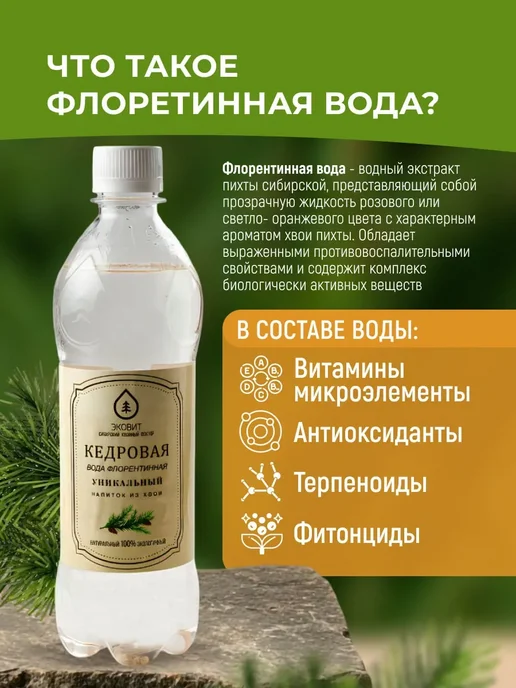 Мед и Конфитюр Вода флорентинная Кедровая 2 шт. по 500 мл, 500 мл, фото 2