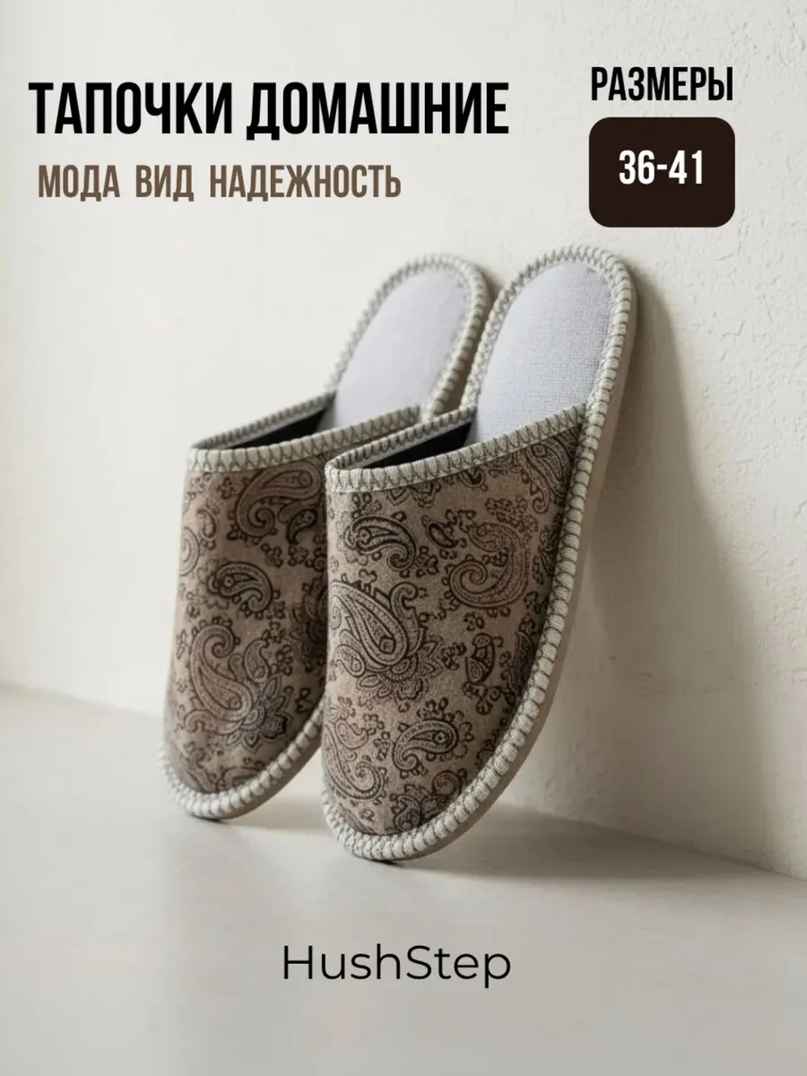Тапочки Домашние