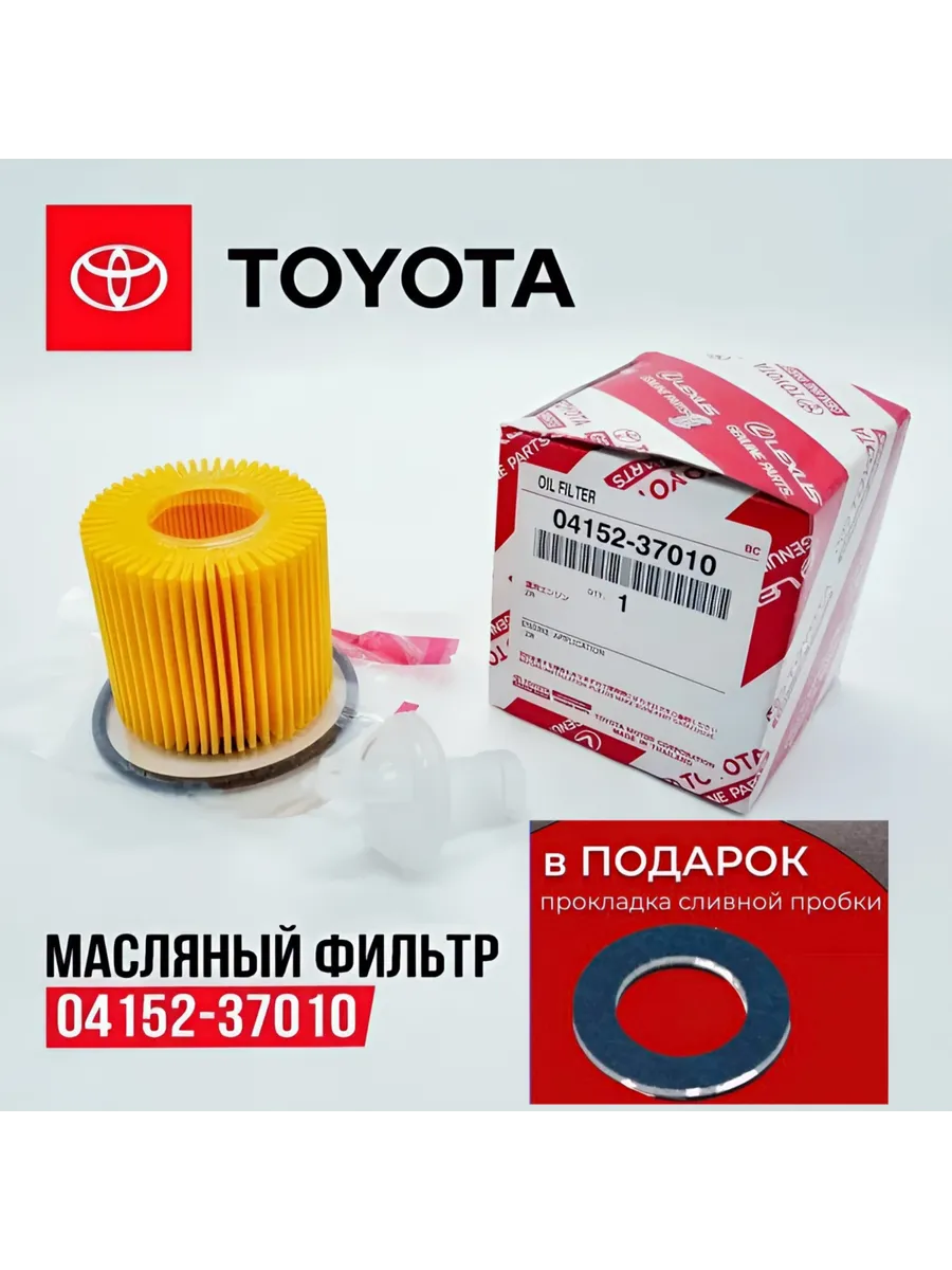 Фильтр масляный 04152YZZA6 04152 37010 Toyota Corolla RAV4