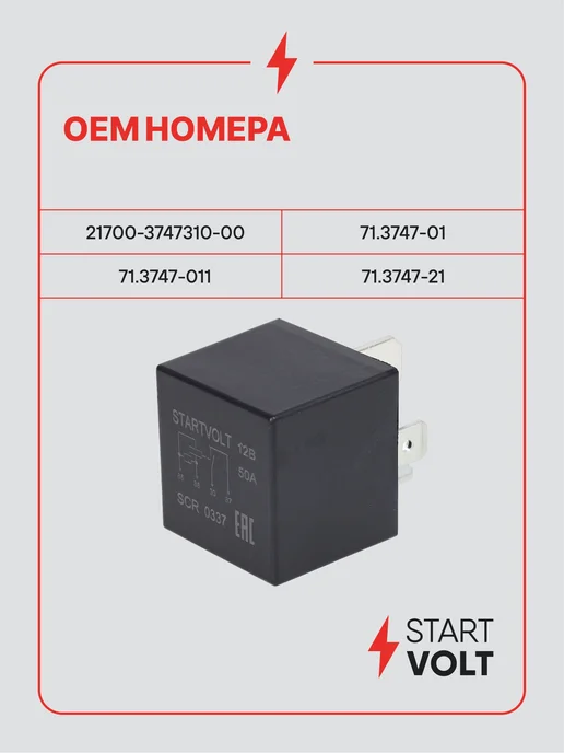 STARTVOLT Реле 4 контактное 12V 50A без кронштейна с резистором, вариант, фото 2