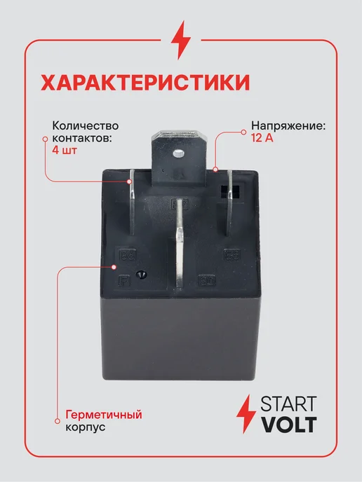 STARTVOLT Реле 4 контактное 12V 50A без кронштейна с резистором, вариант, фото 3