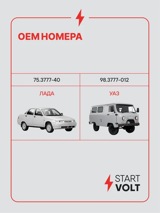 STARTVOLT Реле 5 контактное 12V 30 40A Лада УАЗ ГАЗ VAG GM, вариант, фото 2