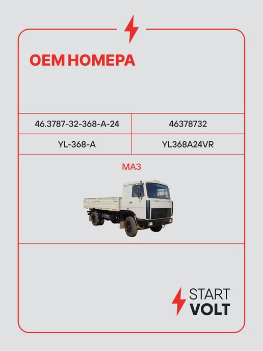 STARTVOLT Реле 4 контактное 24V 80A МАЗ с резистором, вариант, фото 2