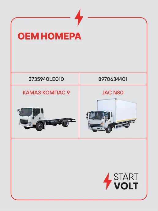 STARTVOLT Реле 5 контактное 24V 40A КАМАЗ Компас 5 9 JAC, вариант, фото 2