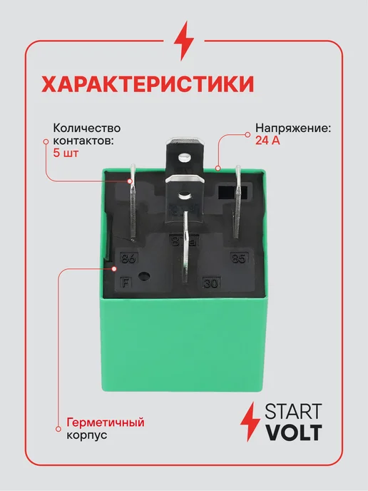 STARTVOLT Реле 5 контактное 24V 40A КАМАЗ Компас 5 9 JAC, вариант, фото 3