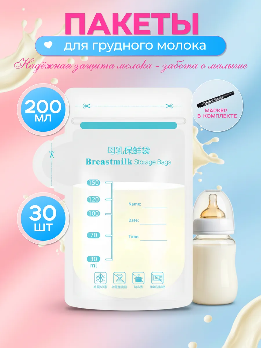 Пакеты для грудного молока