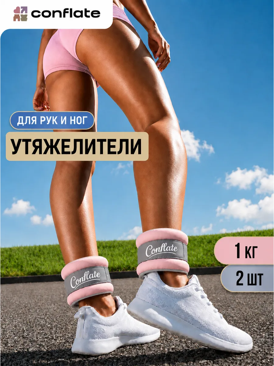 Утяжелители для ног 1 кг на каждую ногу для спорта