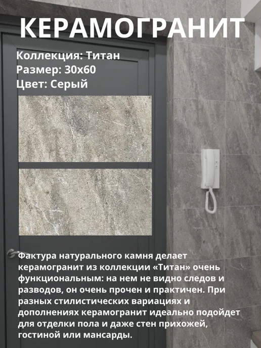 LB CERAMICS Керамогранит "Титан" серый 30х60 см (8шт 1,44м2), 30x60 см, 8 шт, фото 2