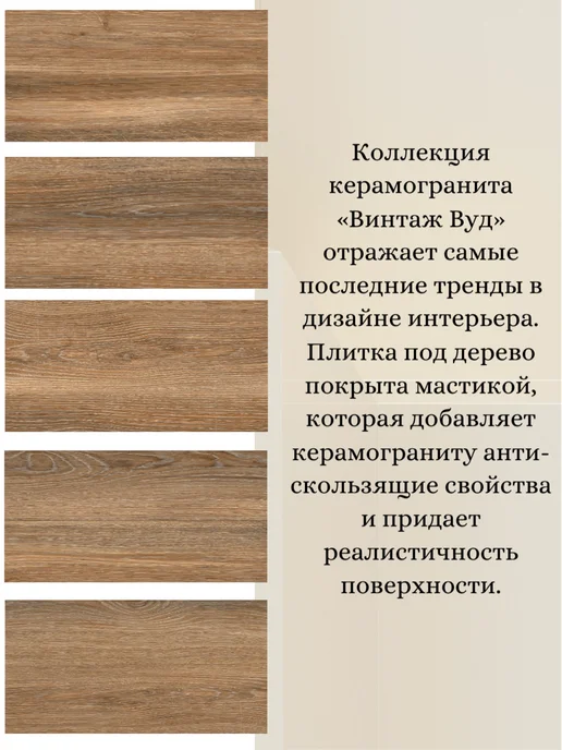 LB CERAMICS Керамогранит "Винтаж Вуд" Коричневый 30х60см (8шт 1,44м2), 8 шт, фото 2
