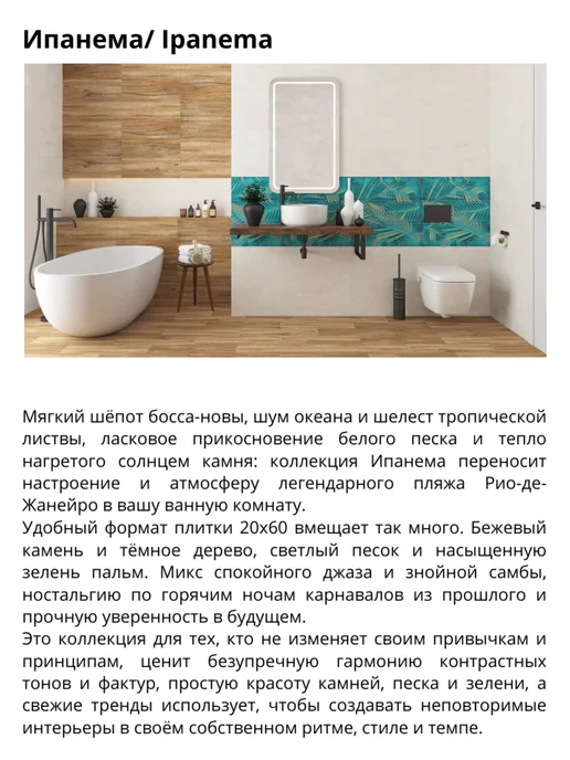 LB CERAMICS Керамогранит "Ипанема" Коричневый 20х60см ( 8шт 0,96м2), 8 шт, фото 3