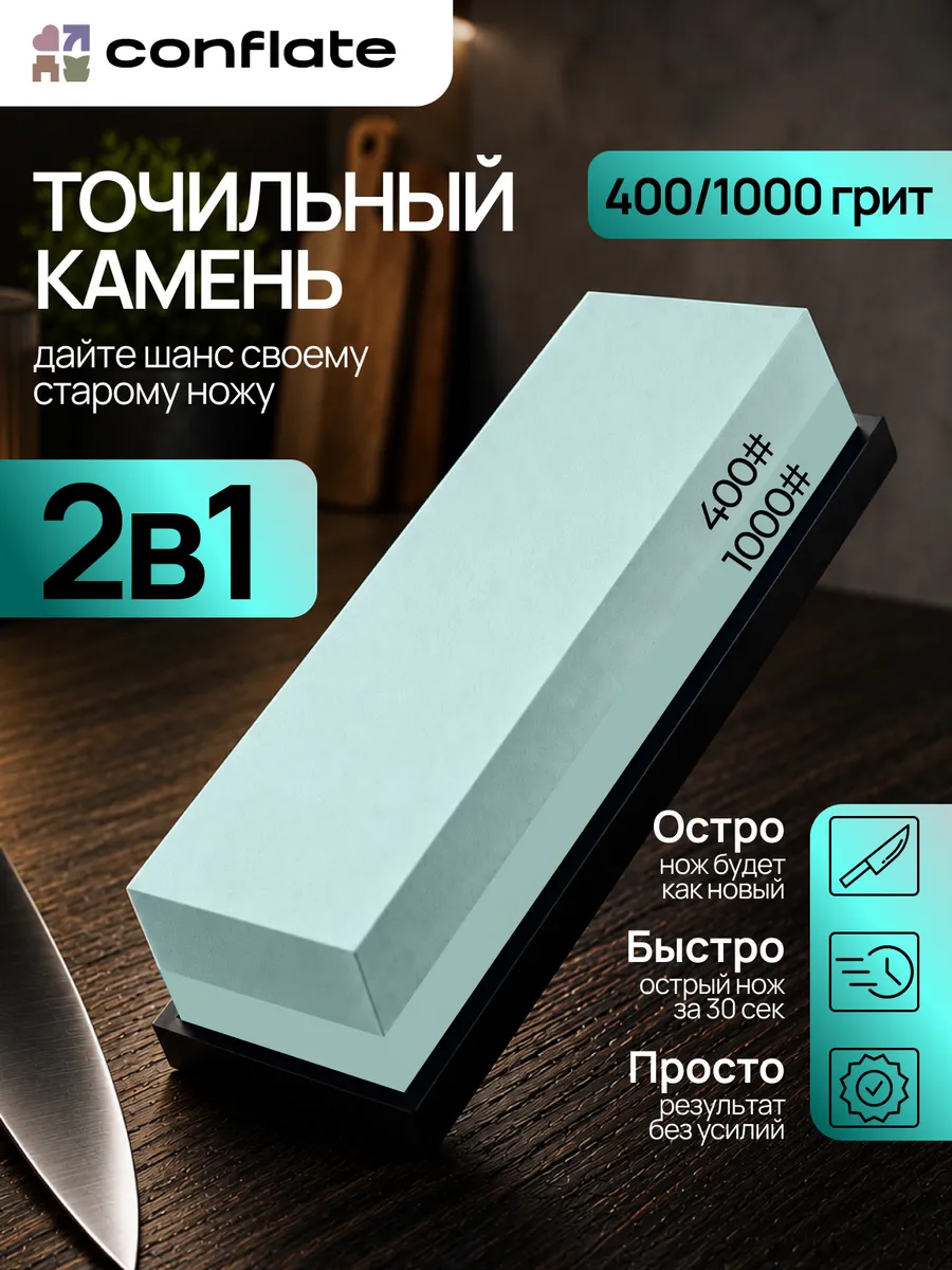 Точильный камень для заточки ножей