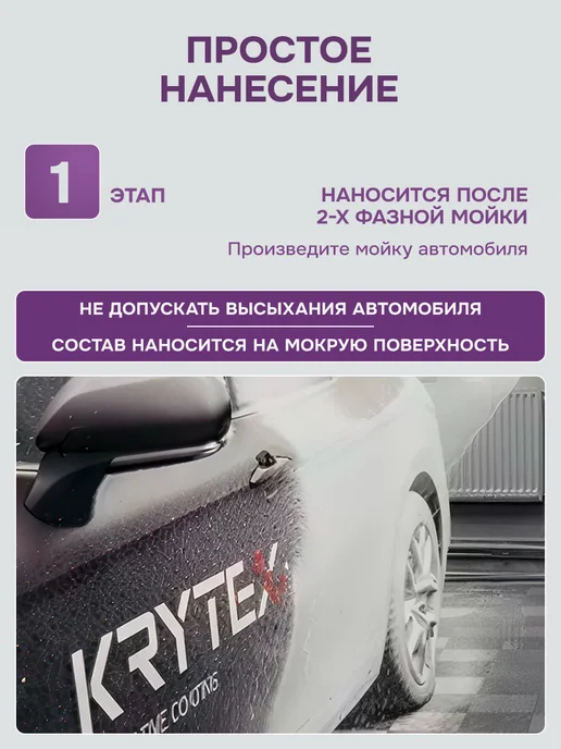KRYTEX Кварцевое покрытие для кузова авто 250 мл, 250 мл, фото 3