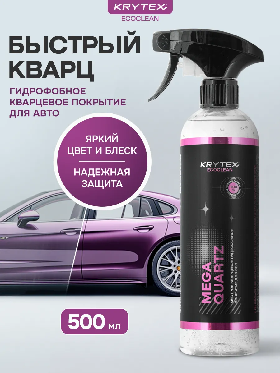 Кварцевое покрытие для кузова авто 500 мл