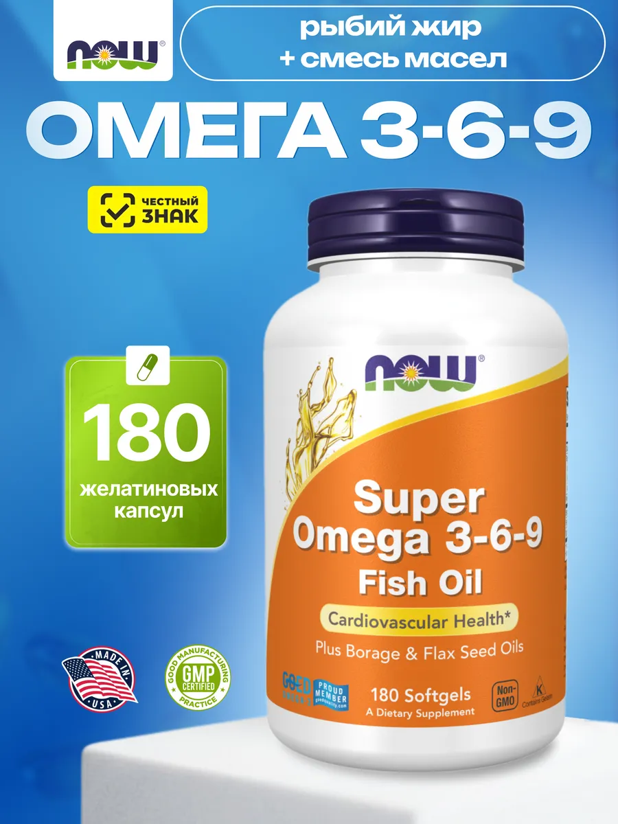 Омега 3 6 9 Super Omega 3-6-9 1200мг, 180софткап