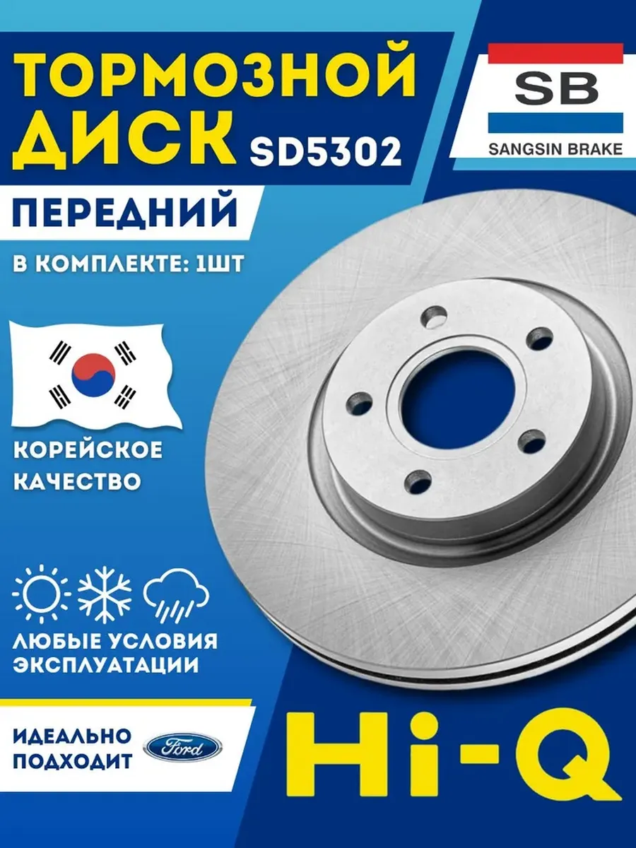Тормозной Диск Передний Форд Фокус 3 С-Макс 1 шт.